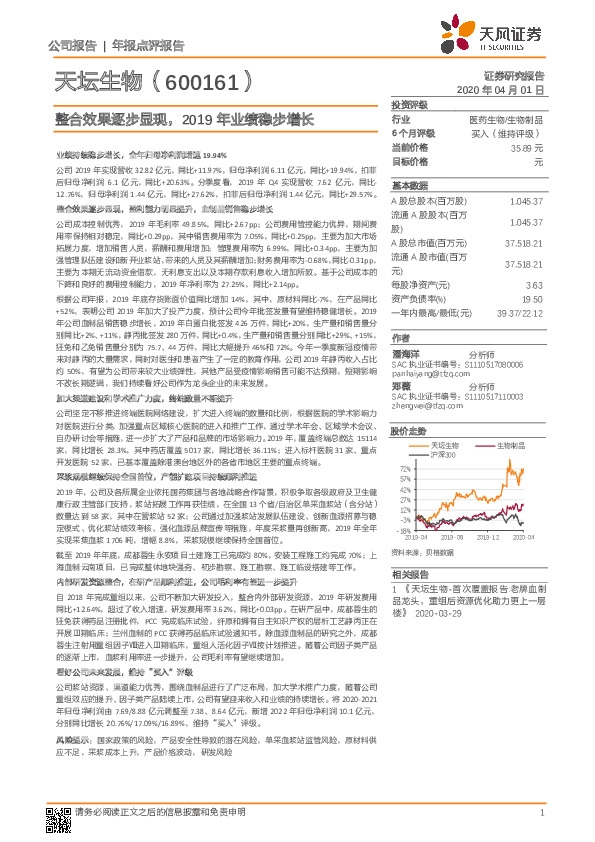 整合效果逐步显现，2019年业绩稳步增长