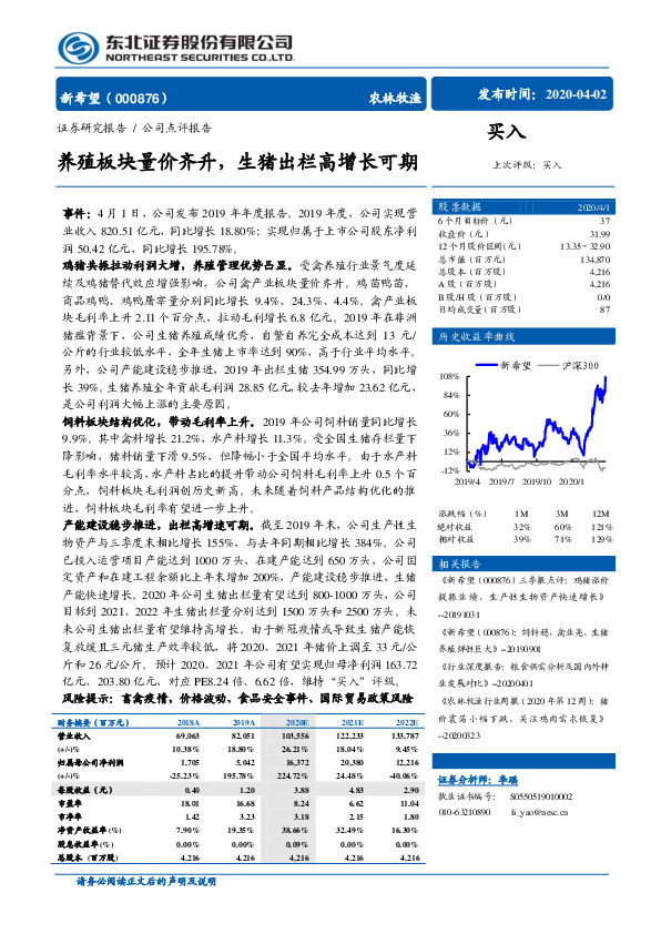 养殖板块量价齐升，生猪出栏高增长可期