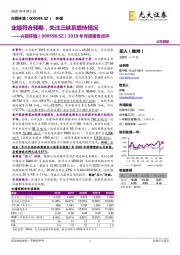 2019年年度报告点评：业绩符合预期，关注三峡系增持情况