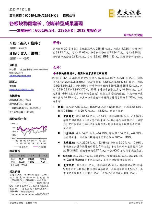 2019年报点评：各板块稳健增长，创新转型成果涌现