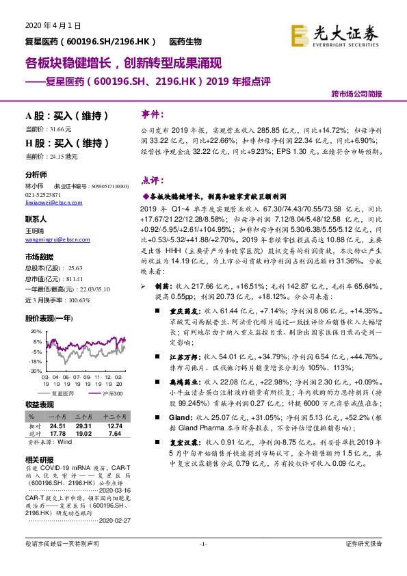 2019年报点评：各板块稳健增长，创新转型成果涌现
