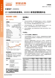 2019业务保持高增长，2020Q1承受疫情短期冲击