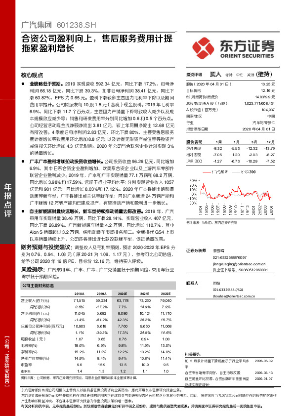 合资公司盈利向上，售后服务费用计提拖累盈利增长