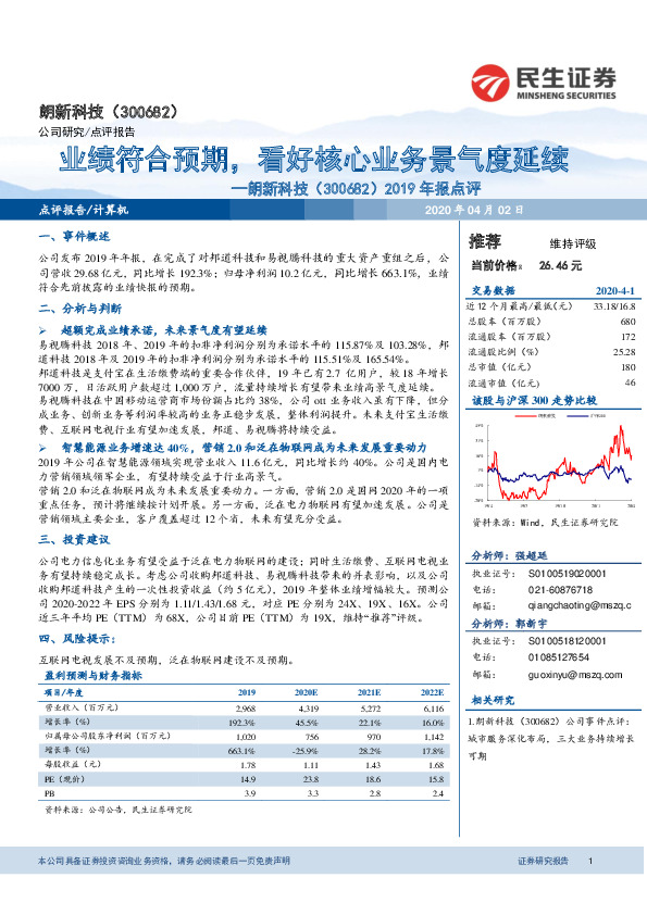 2019年报点评：业绩符合预期，看好核心业务景气度延续