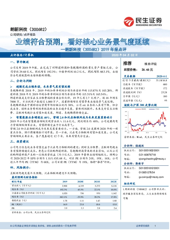 2019年报点评：业绩符合预期，看好核心业务景气度延续