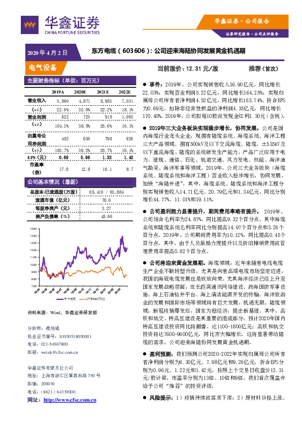 公司迎来海陆协同发展黄金机遇期