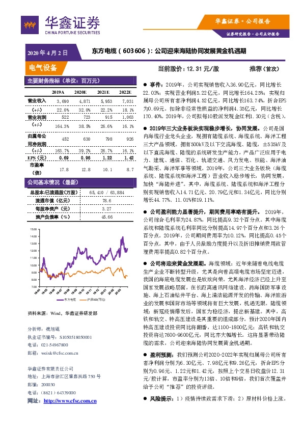 公司迎来海陆协同发展黄金机遇期
