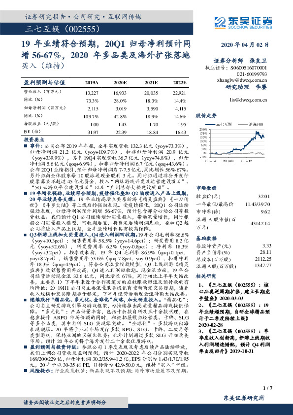 19年业绩符合预期，20Q1归母净利预计同增56-67%，2020年多品类及海外扩张落地