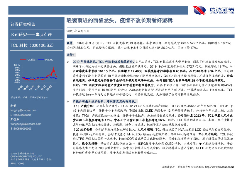 轻装前进的面板龙头，疫情不改长期看好逻辑