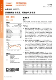 风机盈利水平探底，即将步入修复期