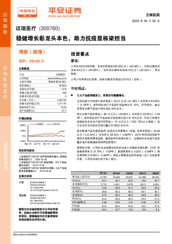 稳健增长彰龙头本色，助力抗疫显栋梁担当
