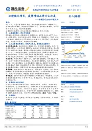 迈瑞医疗2019年报点评:业绩稳定增长,疫情增强品牌力认知度