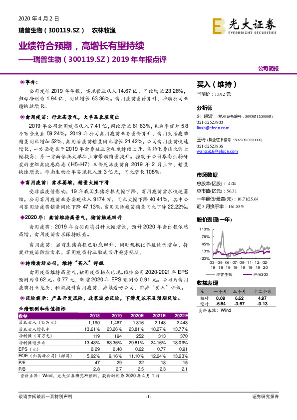2019年年报点评：业绩符合预期，高增长有望持续