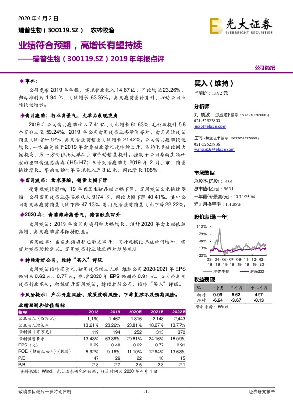2019年年报点评：业绩符合预期，高增长有望持续