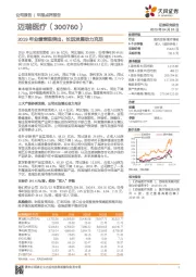 2019年业绩表现突出,长远发展动力充足
