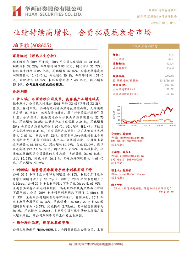 业绩持续高增长，合资拓展抗衰老市场