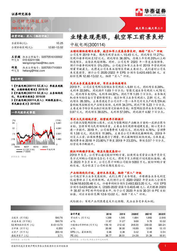 业绩表现亮眼，航空军工前景良好