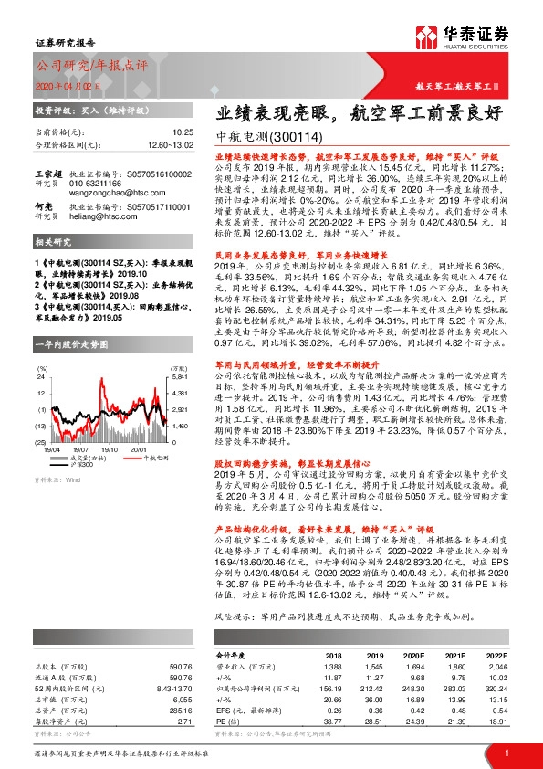 业绩表现亮眼，航空军工前景良好