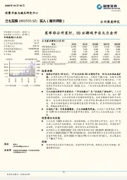 发布非公开发行，5G云游戏平台火力全开