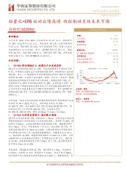 轻量化+EPB驱动业绩高增 线控制动系统未来可期