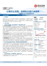 迈瑞医疗2019年年度报告点评:业绩符合预期,规模效应提升净利率