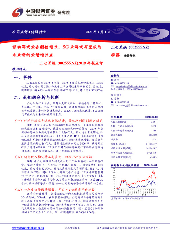 2019年报点评：移动游戏业务翻倍增长，5G云游戏有望成为未来新的业绩增长点
