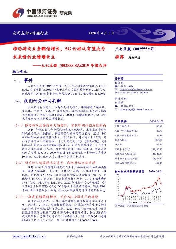 2019年报点评：移动游戏业务翻倍增长，5G云游戏有望成为未来新的业绩增长点
