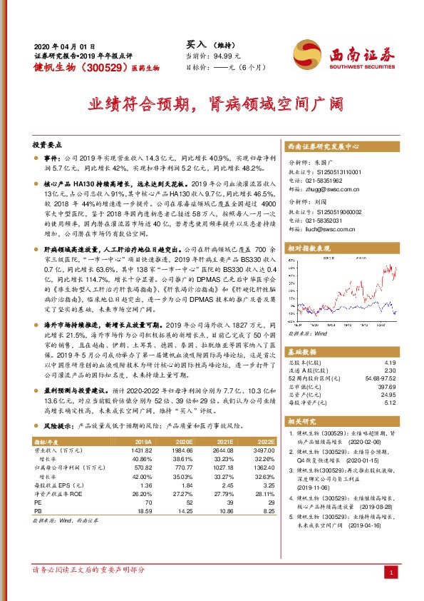 业绩符合预期，肾病领域空间广阔