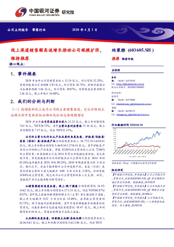 线上渠道销售额高速增长推动公司规模扩张，维持推荐