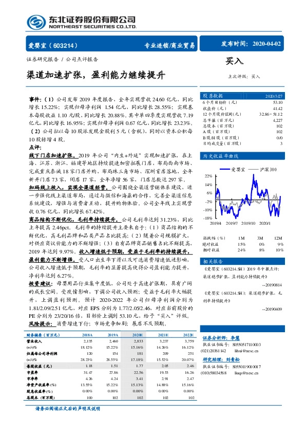 渠道加速扩张，盈利能力继续提升