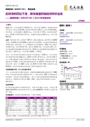 2019年年报点评：扣非净利同比下滑，降本增量积极应对锌价走低