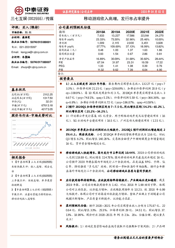 移动游戏收入高增，发行市占率提升