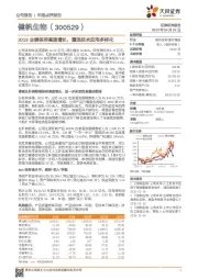 2019业绩保持高速增长，灌流技术应用多样化