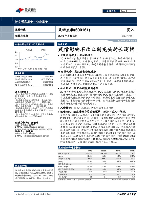 2019年年报点评：疫情影响不改血制龙头的长逻辑