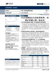 2019年年报点评：行业周期低谷凸显经营效率，逆势扩张蓄力新一轮成长