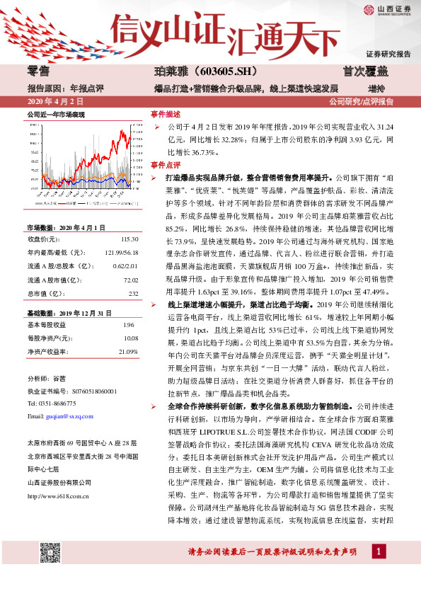 爆品打造+营销整合升级品牌，线上渠道快速发展