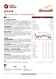 2019业绩略低预期，派息稳健维持高股息