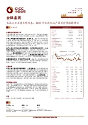 水泥主业支撑业绩改善，2020年水泥及地产盈利有望维持稳健