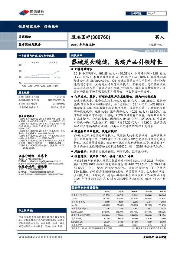 2019年年报点评：器械龙头稳健，高端产品引领增长