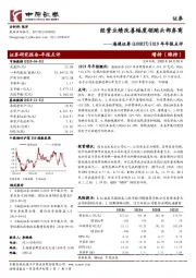 2019年年报点评：经营业绩改善幅度领跑头部券商