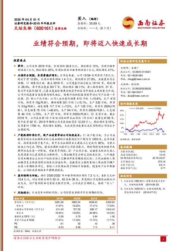 业绩符合预期，即将迈入快速成长期