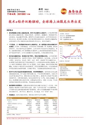 技术+钻井双轮驱动,全球海上油服龙头再出发