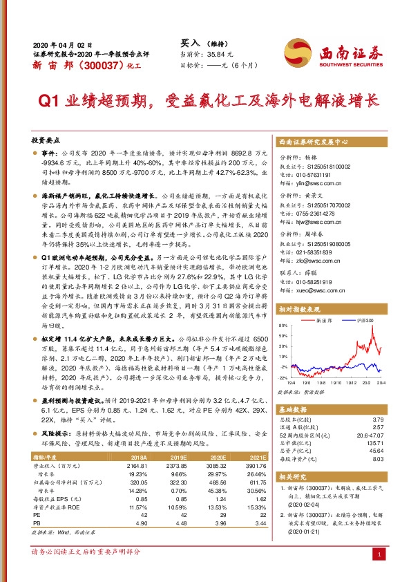 Q1业绩超预期，受益氟化工及海外电解液增长
