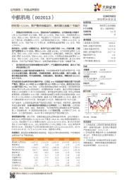 净利润+12.44%，资产整合持续进行，盈利能力连续7年提升