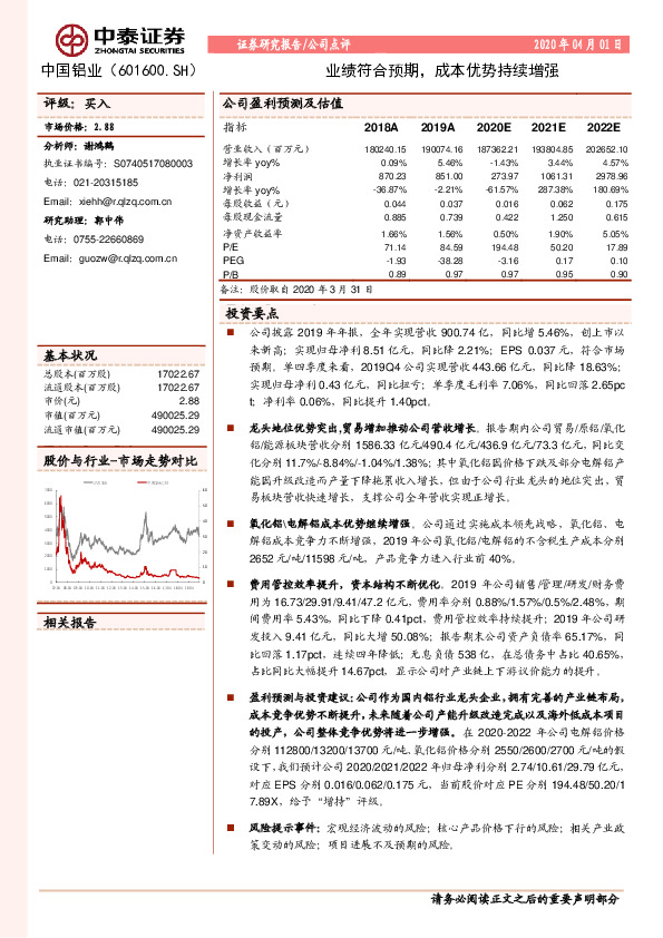 业绩符合预期，成本优势持续增强