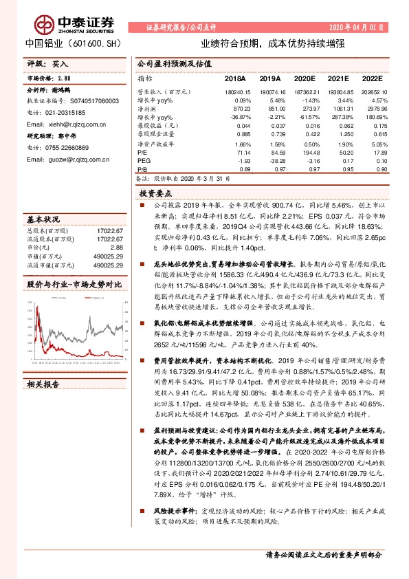 业绩符合预期，成本优势持续增强