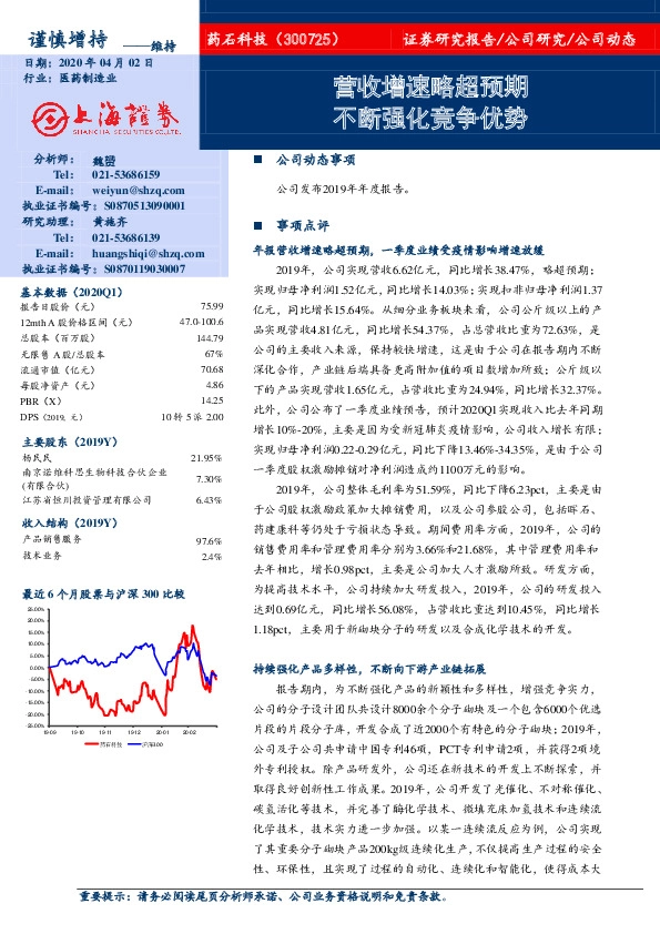 营收增速略超预期 不断强化竞争优势