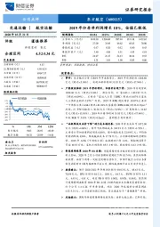 2019年归母净利润增长18%，估值已较低