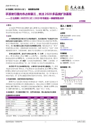 2019年年报及一季报预告点评：手游发行国内市占率第三，关注2020多品类扩张表现