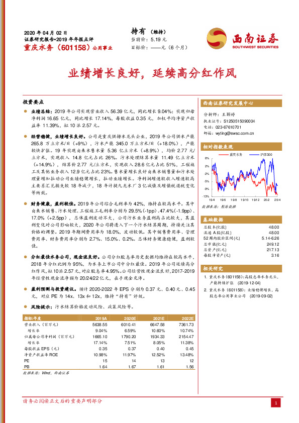 业绩增长良好，延续高分红作风